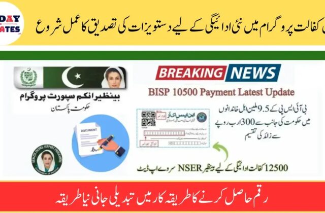 Breaking News: Final Date for Document Verification in Ehsaas Kafalat Registration for 12,500 Payment