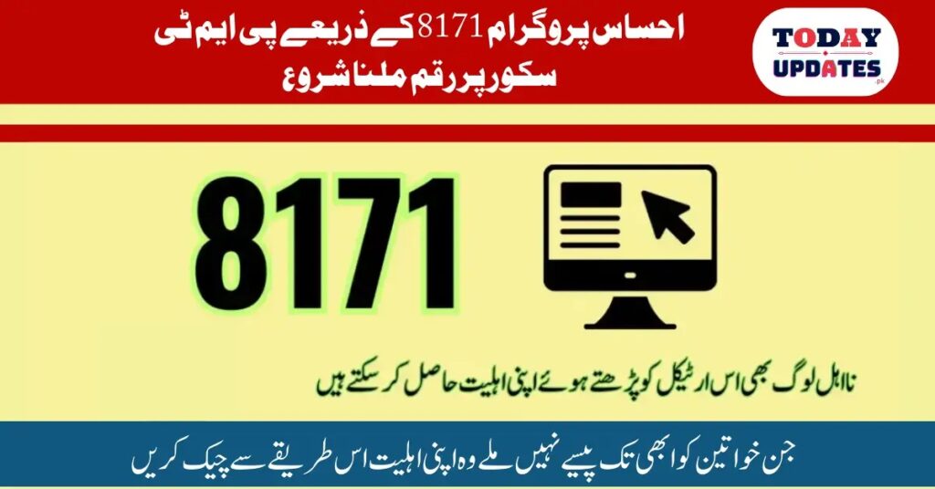 Ehsaas Program 8171: How to Receive Financial Assistance Based on Your PMT Score