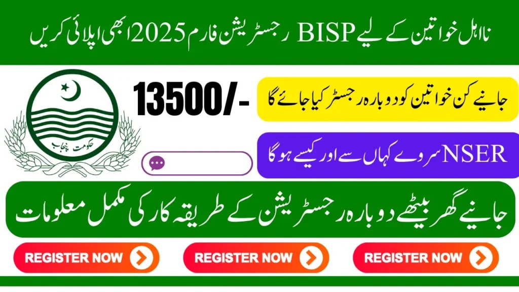 BISP Registration Form 2025: Apply Now for 13,500 Payment