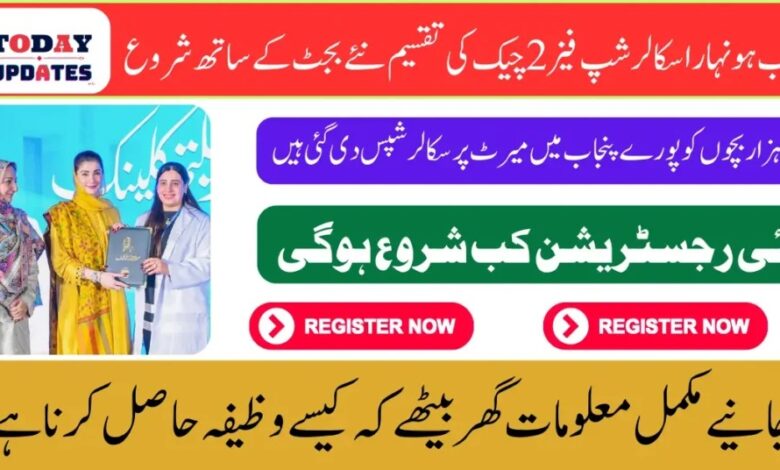 Punjab Honhaar Scholarship Phase 2: Cheque Distributions Begin with Increased Budget 2025