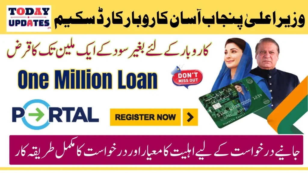 CM Punjab Asaan Karobar Card Scheme Online Apply for 1 Million Loan Without Interest in 2025