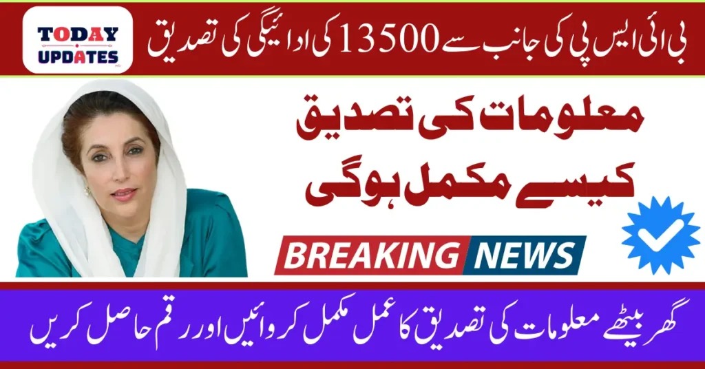 Benazir Kafalat 13500 Payment 2025 Verification Process Begins: All You Need to Know