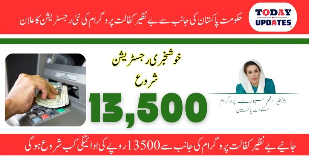 8171 Pass Gov PK Online Registration for 13500 Installment – Latest Update for 2025