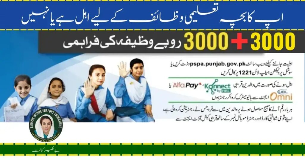 Benazir Taleemi Wazaif Check Online January Payment 9000