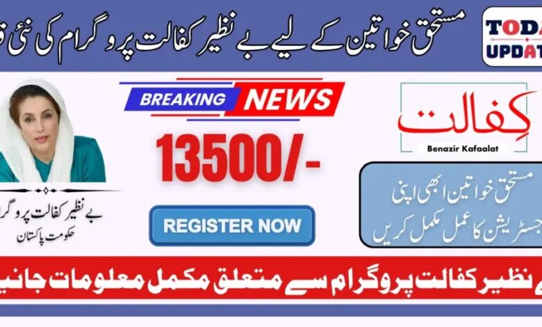 Benazir Kafalat Program Registration 2025: New Installment of 13,500 for Deserving Women