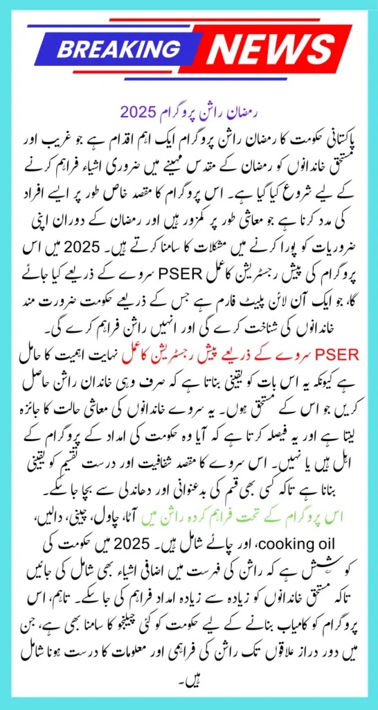 Ramzan Rashan Program 2025 Pre-Registration Through PSER Survey: Latest Update