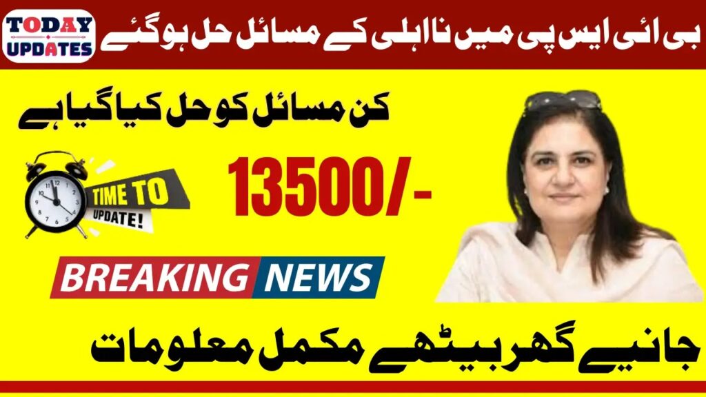 BISP 13500 Stipend Ineligibility Issue Resolved After New Update Announced By Rubina Khalid