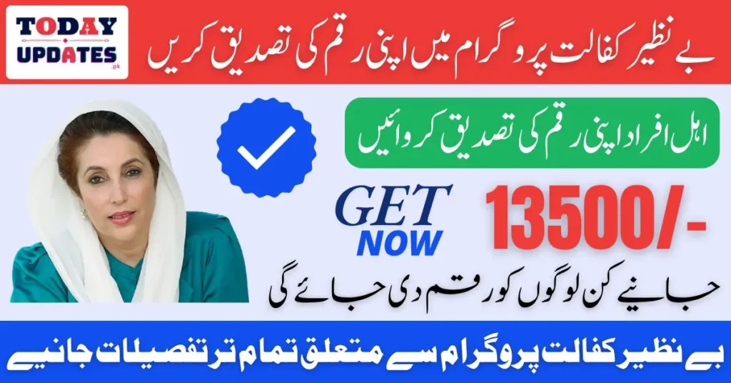 Benazir Kafalat Program 13500 Payment Verification for Eligible Women in 2025