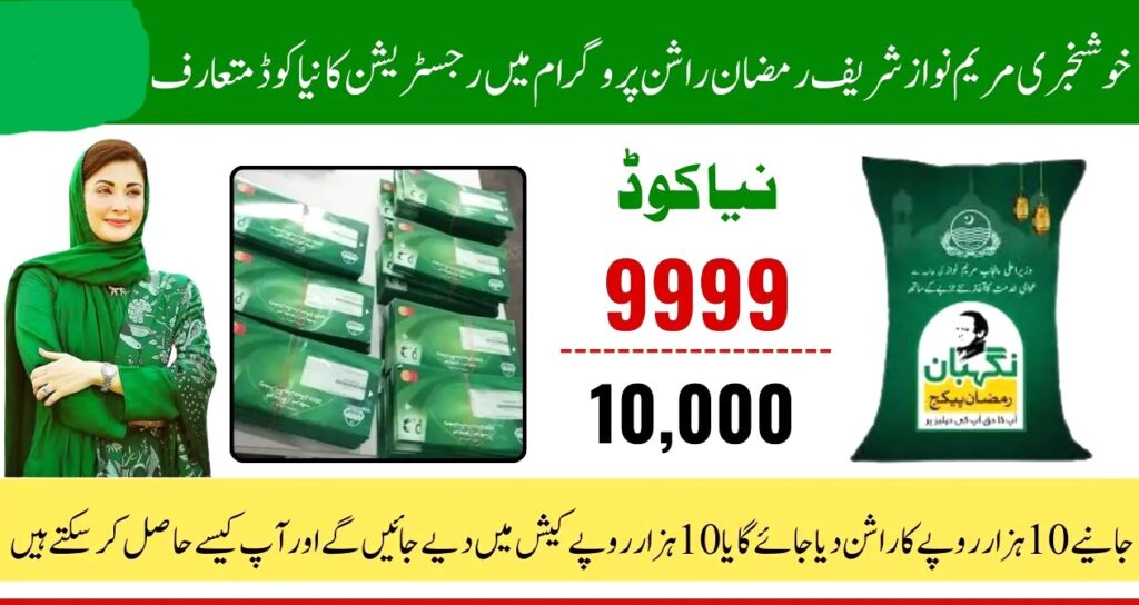 9999 Ramzan Relief Package