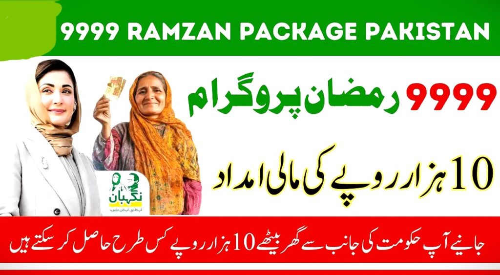 9999 Ramzan Package Registration Pakistan 10000 Cash